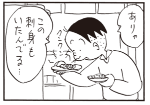 ありゃ この刺身もいたんでる…