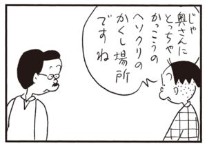 【無料漫画】かりあげクン(763)5月も毎日 配信!「きれい好き」「文学全集」紙テープで見送るのは?/植田まさし 7
