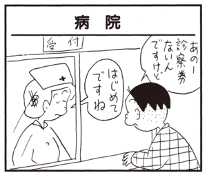 【無料漫画】かりあげクン(688)3月も毎日 配信!「エレベーター」「立ちぐいそば」保険証の提示をお願いされたけど?/植田まさし 9