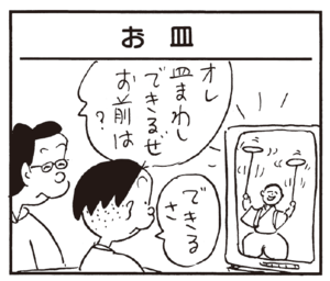 【無料試し読み】かりあげクン(167)「犬」「熱」…植田まさし 29