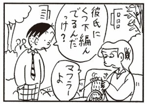 彼氏にくつ下編んでるんだっけ? マフラーよ