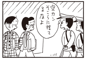 空カンそこらに捨てるなよ