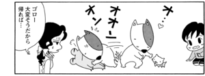 【無料漫画】COMA GOMA ゴマちゃん(120)「かわいいのが好き」子ネコに夢中なゴローに対してマコトちゃんが怒った!?/森下裕美 16