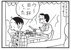 【無料漫画】かりあげクン(1528回)毎日配信!「面」「食事」一生懸命彫ってできた力作/植田まさし 8