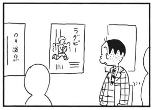 【無料漫画】かりあげクン(179)「大目玉」「かつお」…植田まさし 10