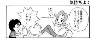 【無料漫画】COMA GOMA ゴマちゃん(87)「ちょっとブルー」結婚したら佐藤先生辞めちゃうの!?/森下裕美 13
