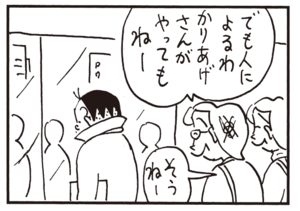 【無料漫画】かりあげクン(312)「エサ」「ハンガー」公園の鯉にあげるためにお麩を買ったけど?/植田まさし 23