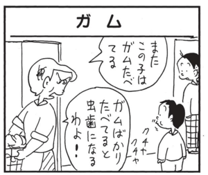 またこの子はガムたべてる ガムばかりたべてると虫歯になるわよ!
