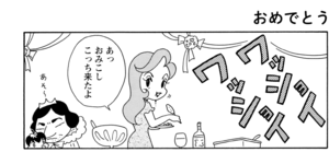 【無料漫画】COMA GOMA ゴマちゃん(114)「野望のパーティー」校長先生の誕生会とお祭りが被っちゃった!?/森下裕美 21
