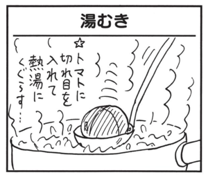 【無料漫画】かりあげクン(1508回)毎日配信!「湯むき」「バイオリン」料理上手と褒められたけど…?/植田まさし 1