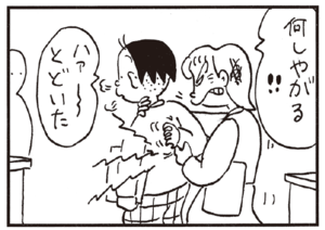 なにしやがる!! ハァ~とどいた