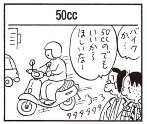 【無料漫画】かりあげクン(471)8月も毎日配信!「占い」「50cc」リュックサックがかさばるのを注意されて?/植田まさし 5