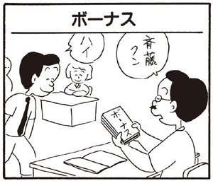 【無料漫画】かりあげクン(254)「お茶」「ボーナス」素敵な女性にお花のプレゼント!?/植田まさし 5