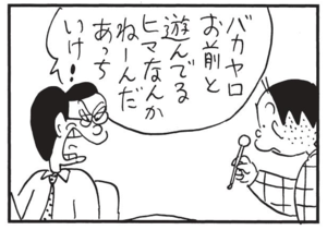 【無料漫画】かりあげクン(1505回)毎日配信!「ポーター」「密告」荷物を持ってあげたのは親切心からではなく…/植田まさし 7