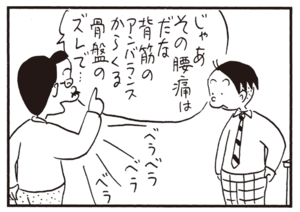 【無料漫画】かりあげクン(728)4月も毎日 配信!「温泉」「腰痛」なかなか取れないときの解決法は?/植田まさし 7