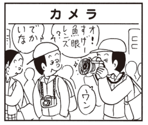 【無料漫画】かりあげクン(426)6月も毎日配信!「切れ目」「移動」レンズの小ささを笑われたら?/植田まさし 9