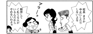 【無料漫画】COMA GOMA ゴマちゃん(114)「野望のパーティー」校長先生の誕生会とお祭りが被っちゃった!?/森下裕美 15