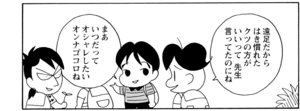 【無料漫画】COMA GOMA ゴマちゃん(113)「ついて行きたい」遠足で芋ほりに行ってみたら?/森下裕美 6