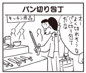 【無料漫画】かりあげクン(312)「エサ」「ハンガー」公園の鯉にあげるためにお麩を買ったけど?/植田まさし 13