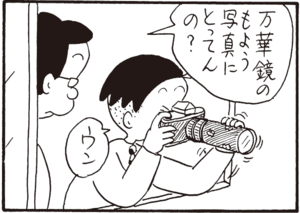【無料漫画】かりあげクン(370)4月も毎日配信!「こしょう」「シワ」美人を望遠レンズで狙って見ている!?/植田まさし 12