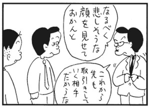 【無料漫画】かりあげクン(282)「口紅」「接待」口紅を使ってどんないたずらをした?/植田まさし 18