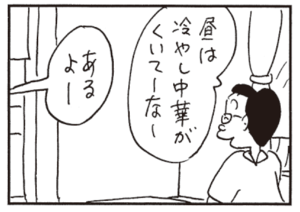 【無料漫画】かりあげクン(544)10月も毎日配信!「食事」「冷やし中華」がんばって登ったその先には?/植田まさし 6
