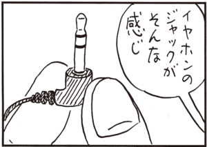 イヤホンのジャックがそんな感じ