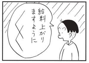 【無料漫画】かりあげクン(1524回)毎日配信!「いちご」「スパイクシューズ」ていねいに顔を拭いてあげたはずが…/植田まさし 10