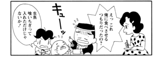 【無料漫画】COMA GOMA ゴマちゃん(19)「父ちゃんは忙しい」今日も帰りが遅い父ちゃんにアシベは?/森下裕美 20