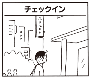 【無料漫画】かりあげクン(326)3月は毎日配信!「料理」「しつけ」宿泊を頼んでるのに無言の理由とは?/植田まさし<br /> 9
