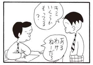 【無料漫画】かりあげクン(346)4月も毎日配信!「お礼」「給料前」実は詩の方面にはうるさい!?/植田まさし 6