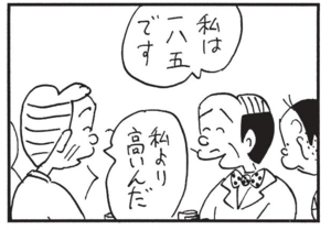 私は一八五です わたしより高いんだ