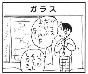ガラスだいぶよごれたなー いつかそうじしなきゃ