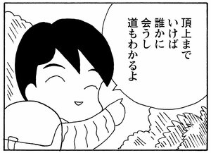 【無料漫画】少年アシベ(265)「山田隊が行く」子どもだけのハイキングは危険なので?/森下裕美 23