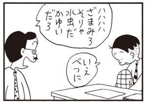 【無料漫画】かりあげクン(693)3月も毎日 配信!「流感」「読書」子供の風船が飛んで行っちゃった!?/植田まさし 10