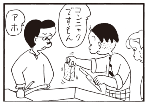 コンニャクですもん アホ