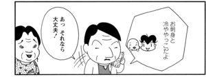 【無料漫画】COMA GOMA ゴマちゃん(68)「二人の趣味」おじいちゃんの料理のセンスは?/森下裕美 19