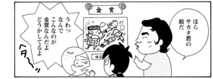 【無料漫画】COMA GOMA ゴマちゃん(50)「スガオ君が一番」絵画コンクールの入賞はもちろんスガオ君!?/森下裕美 10