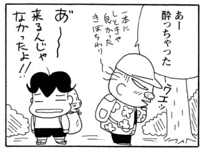 【無料漫画】少年アシベ(236)「山田さんと行く(前)」暖かくなったし、お出かけしよう!/森下裕美 21
