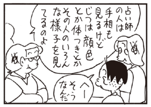 【無料漫画】かりあげクン(183)「ワイン」「手相」…植田まさし 6