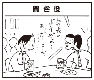 【無料漫画】かりあげクン(194)「前方後円」「聞き役」植田まさし 5
