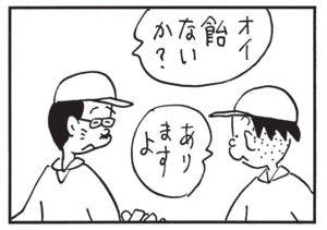オイ飴ないか? ありますよ