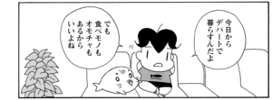 【無料漫画】COMA GOMA ゴマちゃん(16)「デパートでお買い物」新しい服を買うにもアシベなりのこだわりが?/森下裕美 18