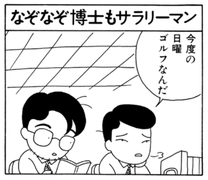今度の日曜ゴルフなんだ