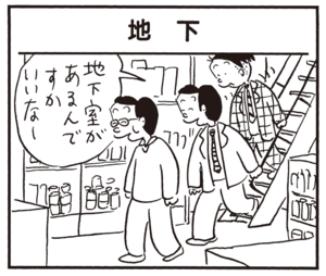 【無料漫画】かりあげクン(708)3月も毎日 配信!「交番」「地下」タピオカの話題についていこうとして?/植田まさし 5