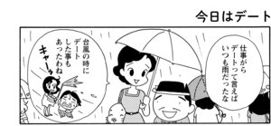 【無料漫画】COMA GOMA ゴマちゃん(103)「雨の日は」のけものにされたと思ってふてくされていると?/森下裕美 5