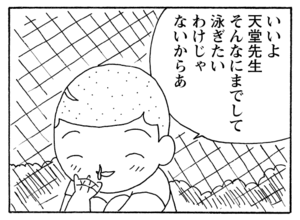 【無料漫画】少年アシベ(250)「今年の水着」学校の授業で着るにしては刺激的!?/森下裕美 19