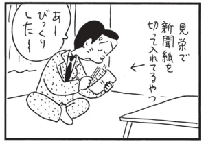 【無料漫画】かりあげクン(1516回)毎日配信!「ハングライダー」「ニセ札」組み立ててみて完成したのは…/植田まさし 8