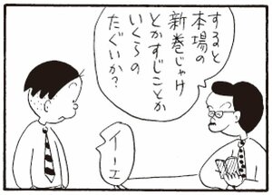 【無料漫画】かりあげクン(266)「占い」「おかたい女」一生懸命ゴルフの練習をしているワケは?/植田まさし 19