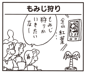 もみじ狩りか いきたいなー